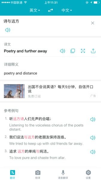 谷歌翻譯重返中國市場，有道翻譯積極應(yīng)對競爭