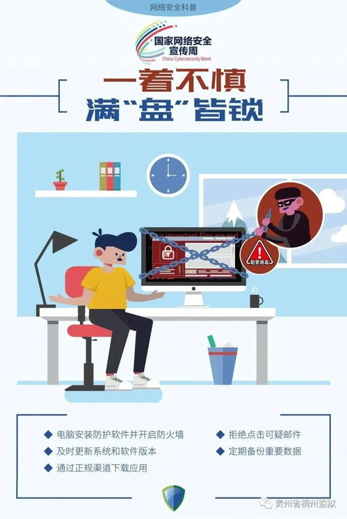 國家網絡安全宣傳周 網絡安全為人民，網絡安全靠人民