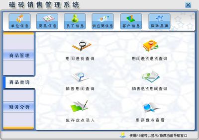 磁磚銷售管理系統(tǒng)&larr;進(jìn)銷存&larr;產(chǎn)品中心&larr;宏達(dá)管理軟件體驗(yàn)中心--中小型優(yōu)秀管理軟件&larr;宏達(dá)系列軟件下載,試用,價格,定制開發(fā),代理,軟件教程